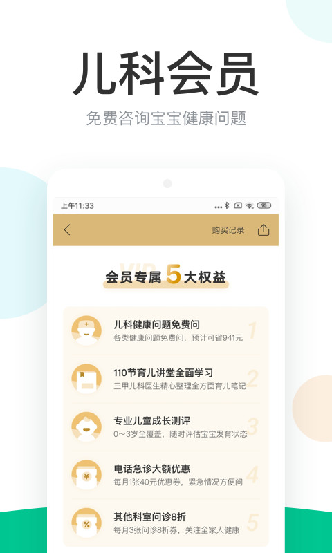 丁香医生app截图