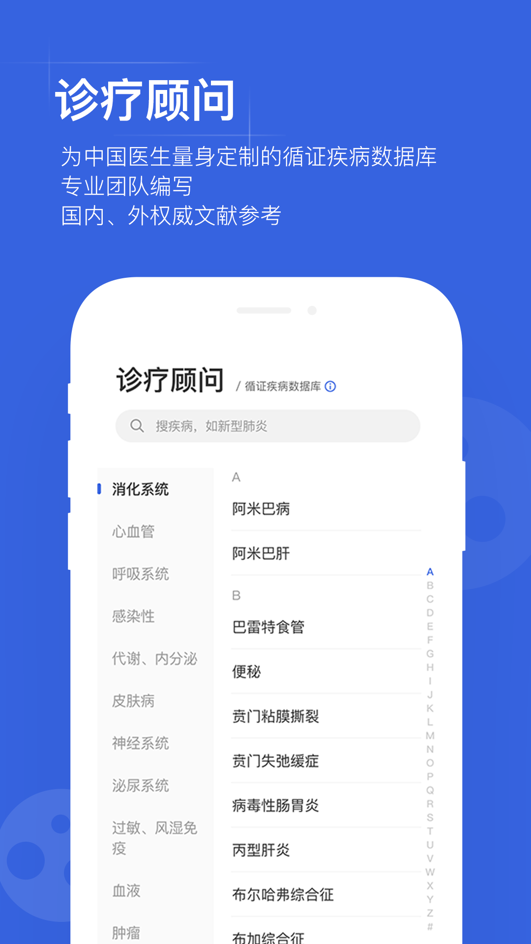 用药助手app截图