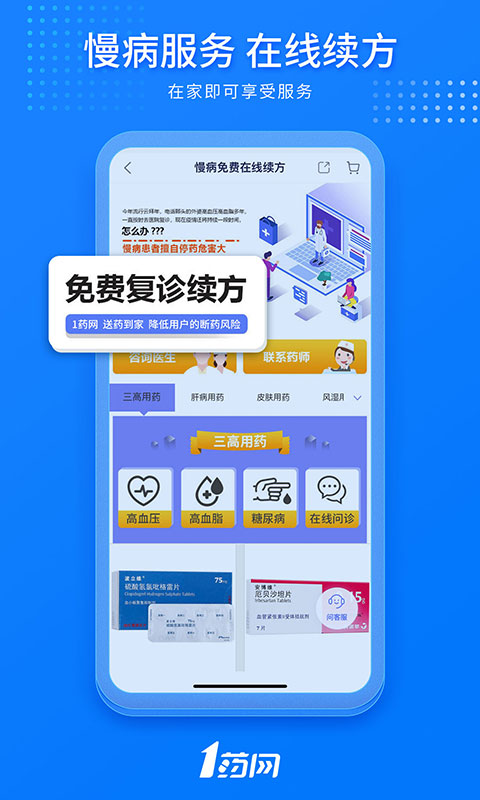 1药网app截图