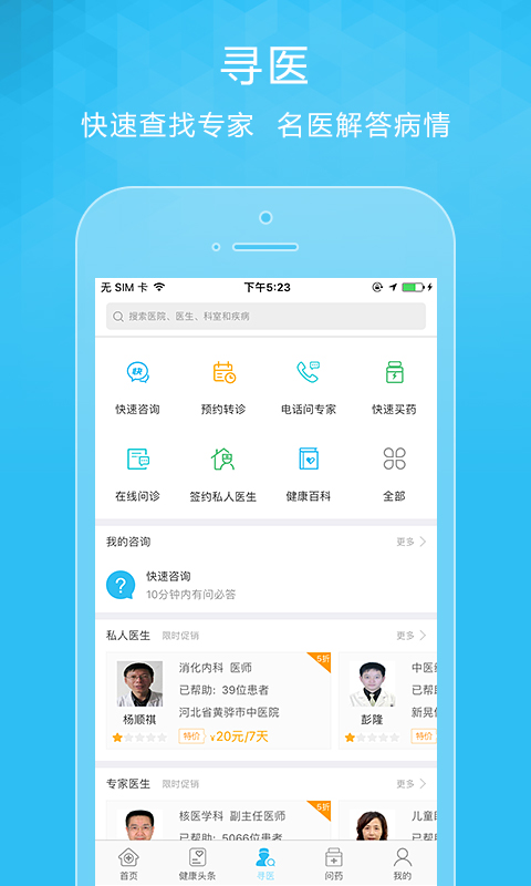 问医生app截图