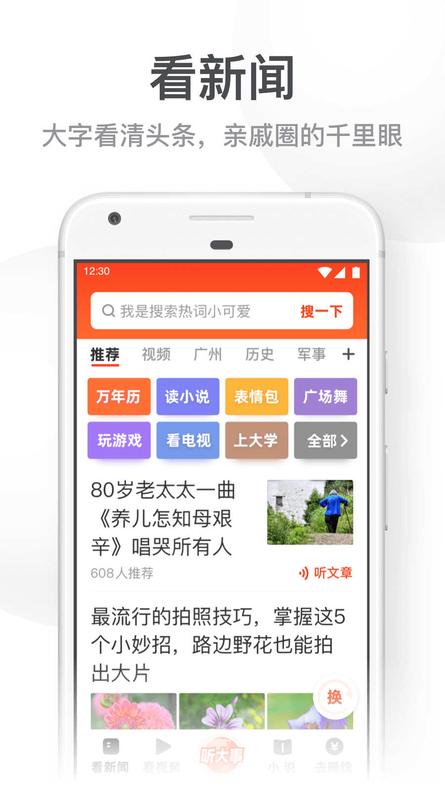 UC大字版app截图