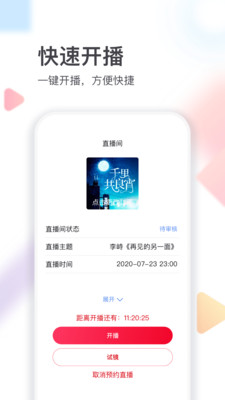 云听主播版app截图