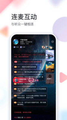 云听主播版app截图