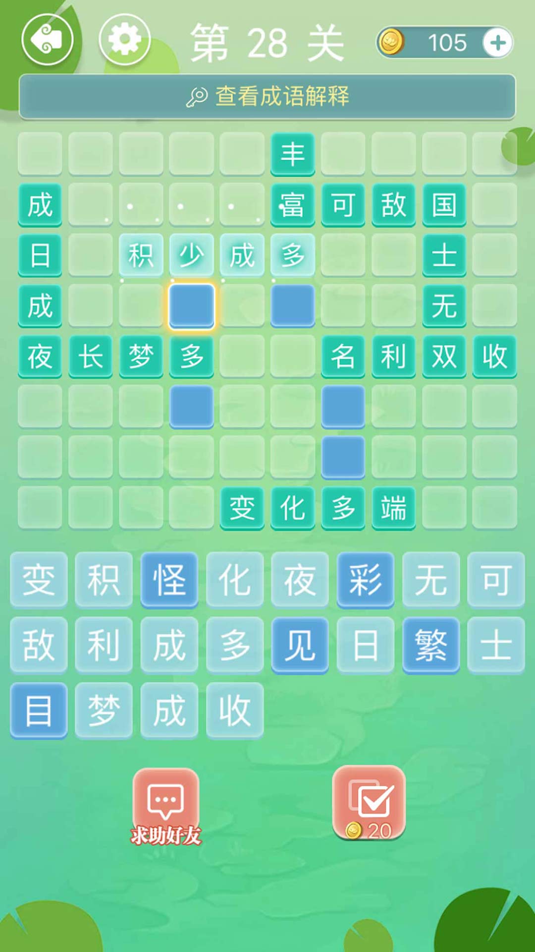 成语接龙app截图