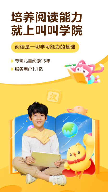 叫叫学院app截图