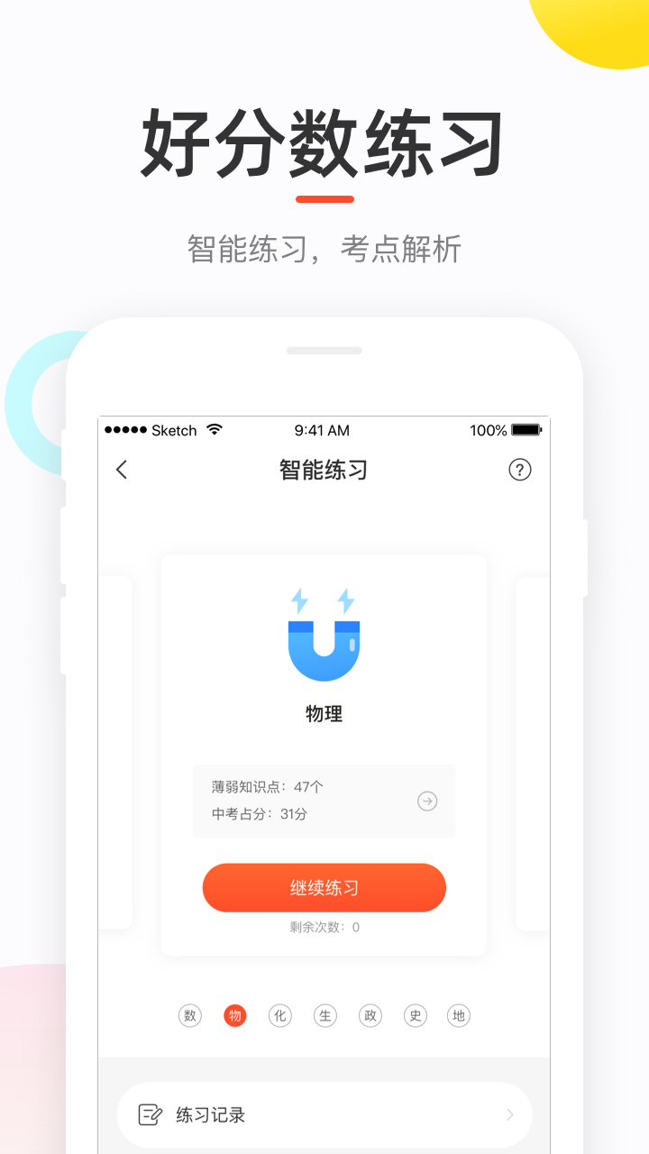 好分数app截图