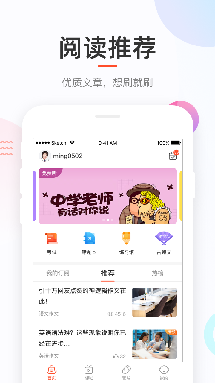 好分数app截图