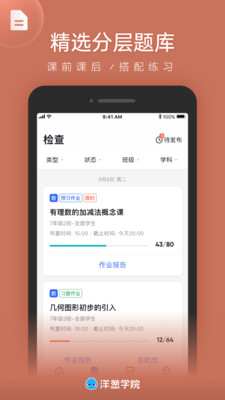 洋葱学园教师版app截图