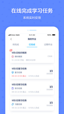 洋葱学园校园版app截图