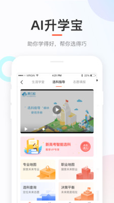 好分数家长版app截图