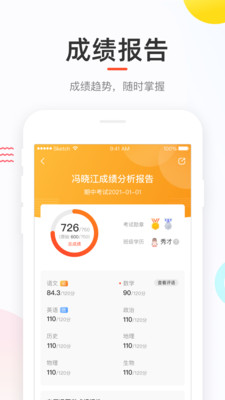 好分数家长版app截图