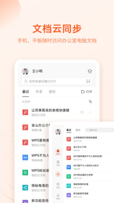 WPS Officeapp截图