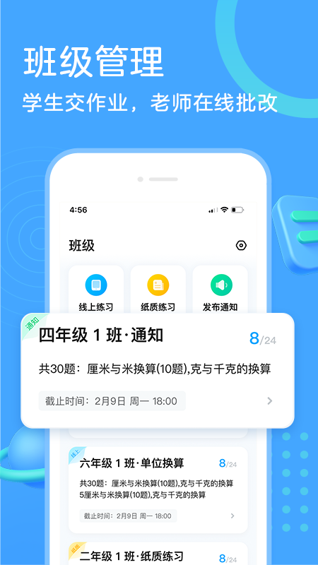 作业帮口算app截图