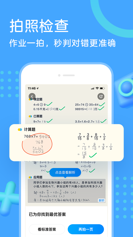 作业帮口算app截图