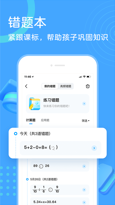 作业帮口算app截图