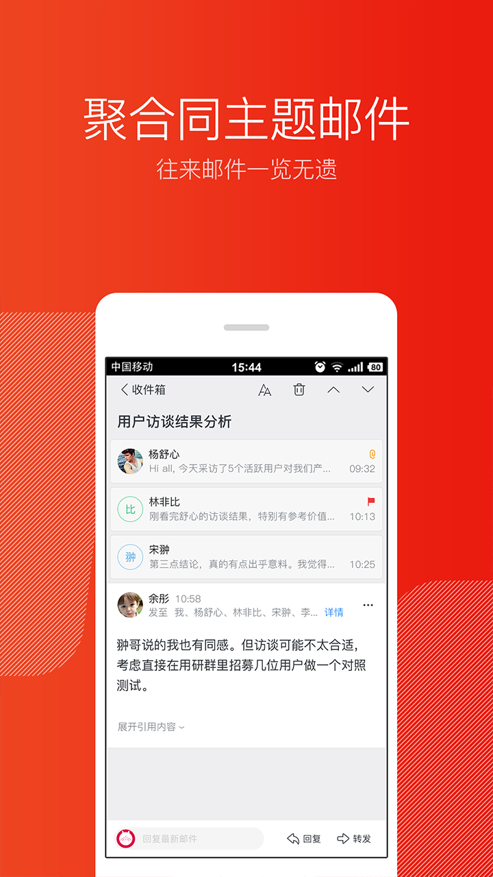 网易邮箱大师app截图