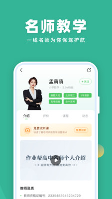 作业帮直播课app截图