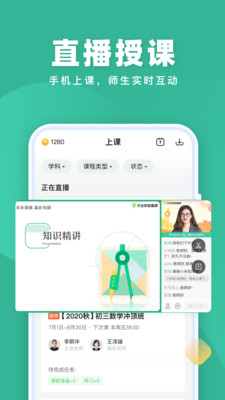 作业帮直播课app截图