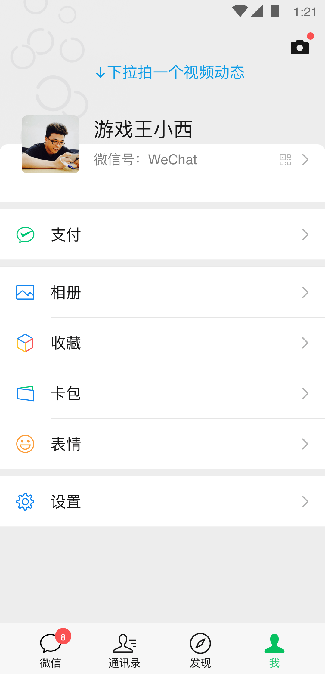 微信9.0官方版app截图