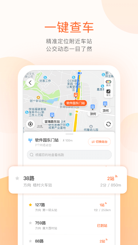 掌上公交app截图