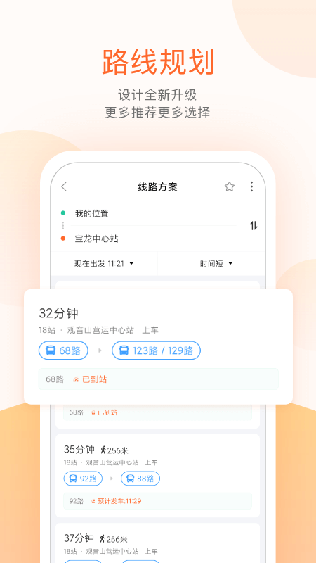 掌上公交app截图