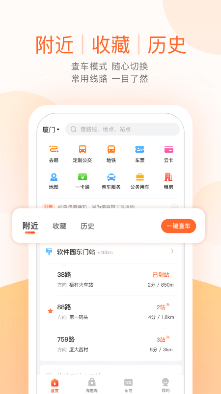 掌上公交app截图