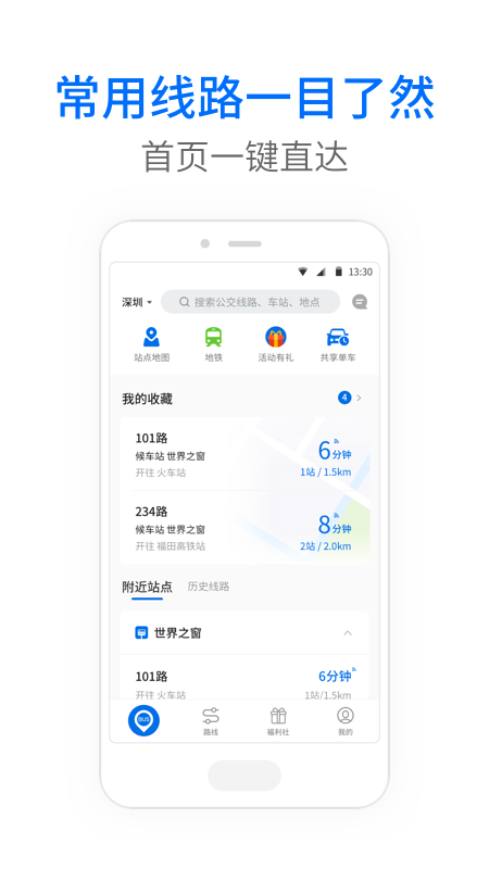 车来了app截图