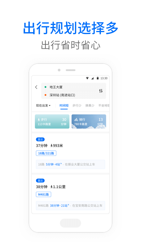 车来了app截图