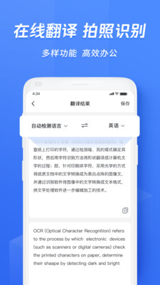 迅捷文字识别app截图