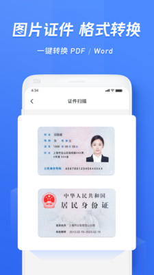 迅捷文字识别app截图