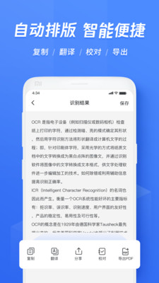 迅捷文字识别app截图