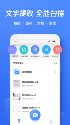 迅捷文字识别app截图