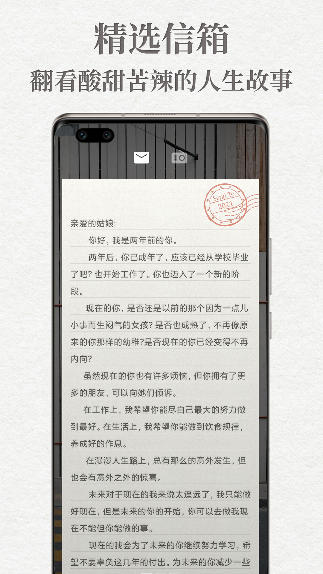 给未来写封信app截图