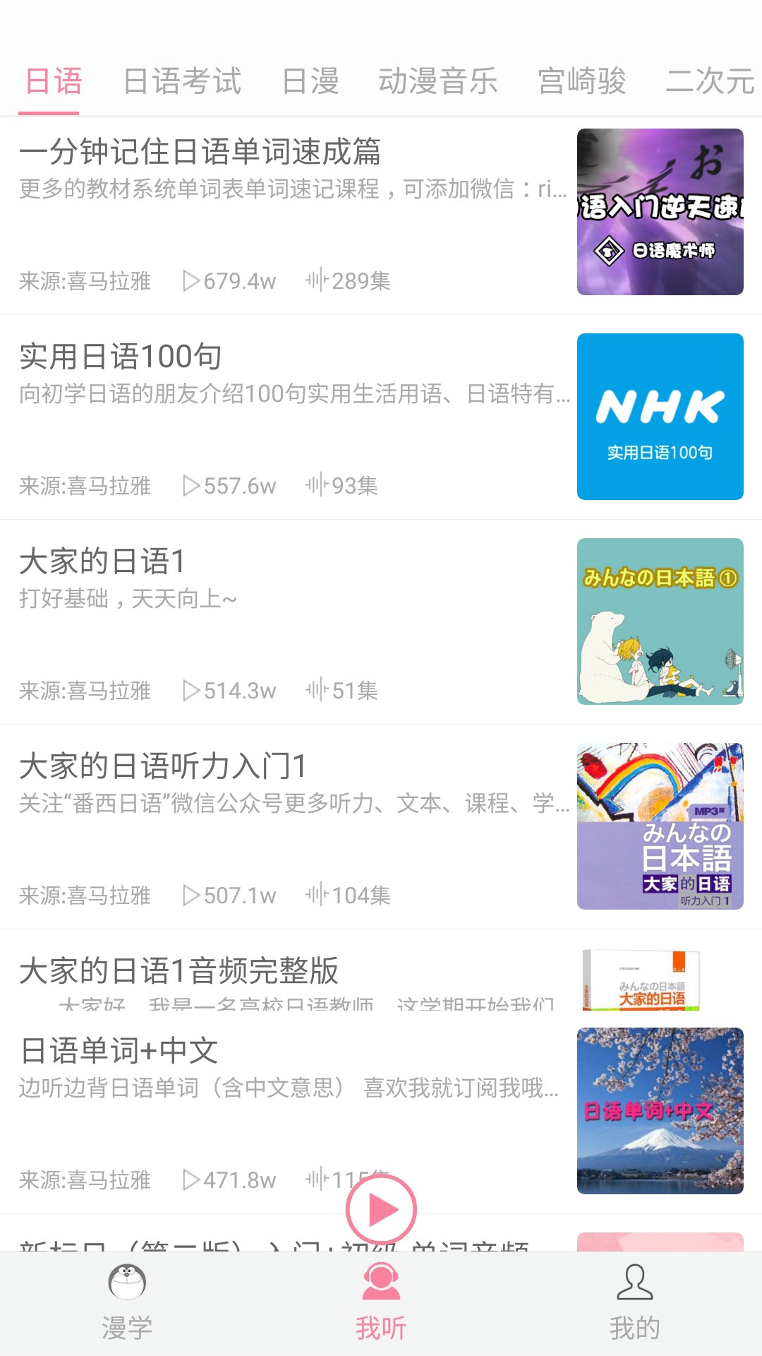 看动漫学日语app截图