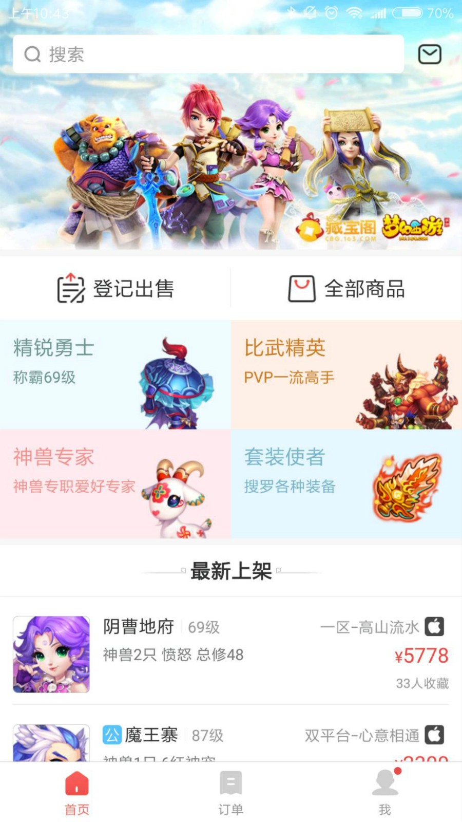 藏宝阁app截图