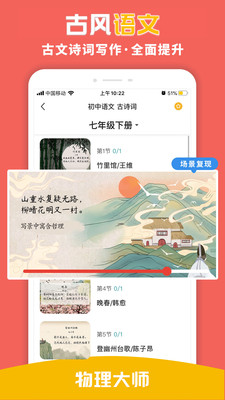 物理大师app截图