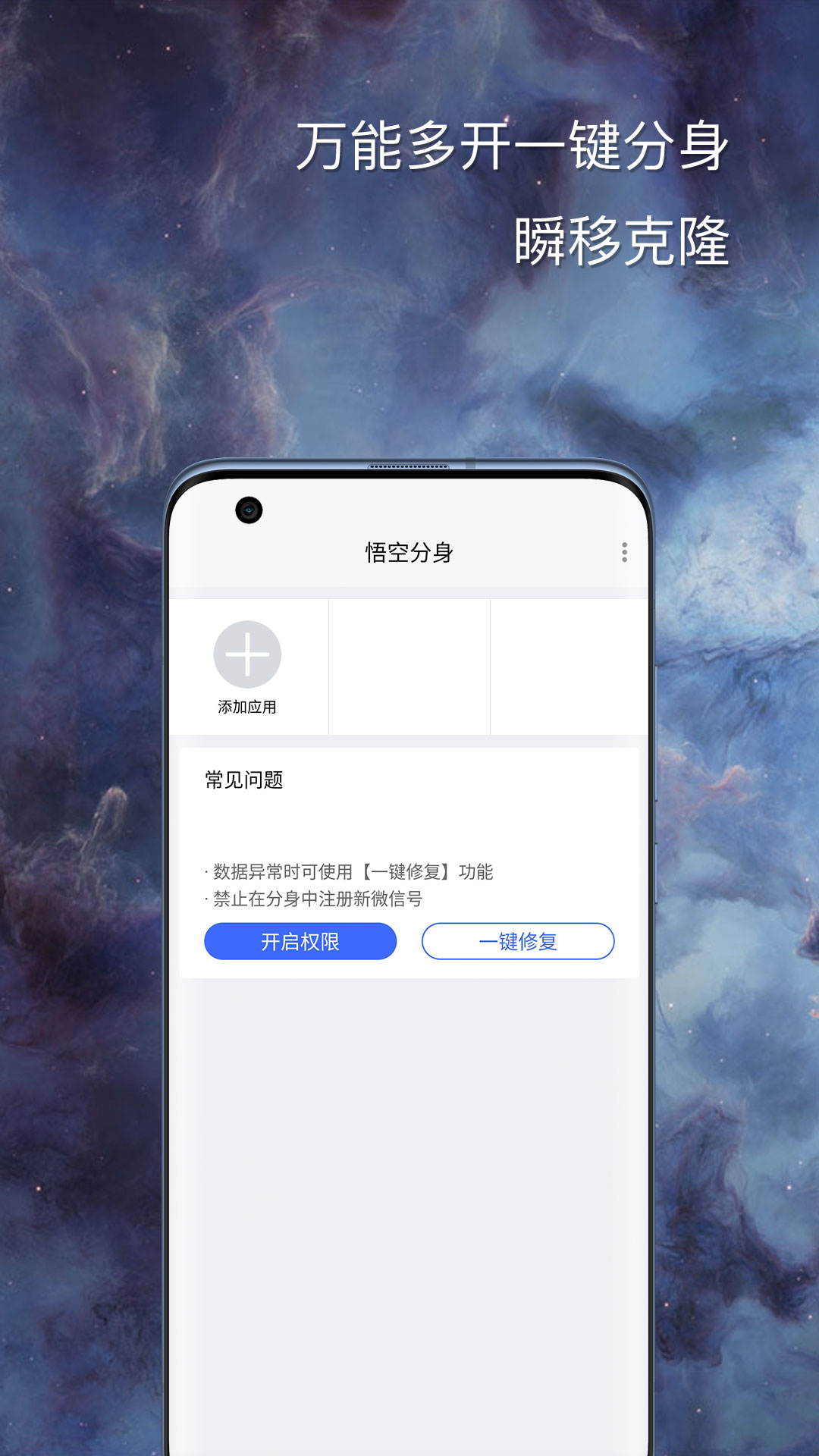 悟空分身app截图