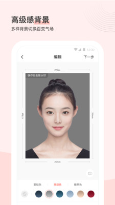 最美证件照app截图