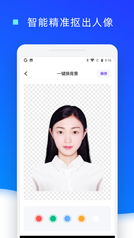 证件照换底色app截图