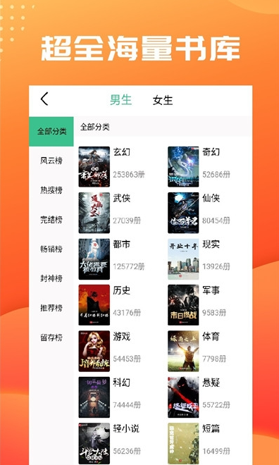 笔趣阁免费小说大全app截图