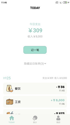 青子记账app截图