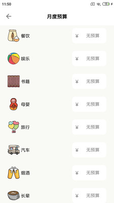 青子记账app截图