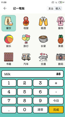 青子记账app截图