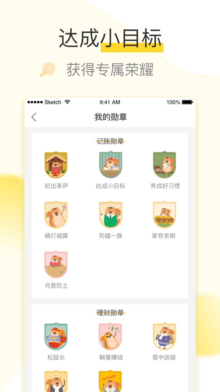 松鼠记账app截图