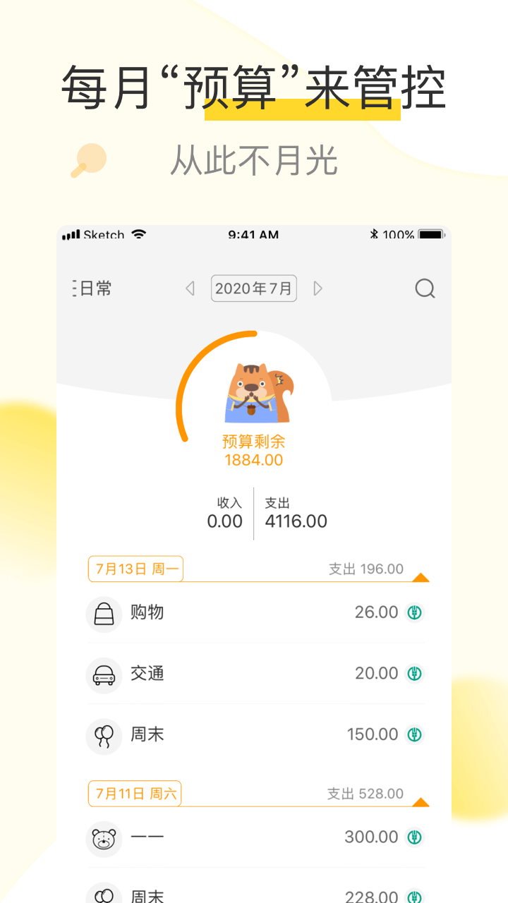 松鼠记账app截图