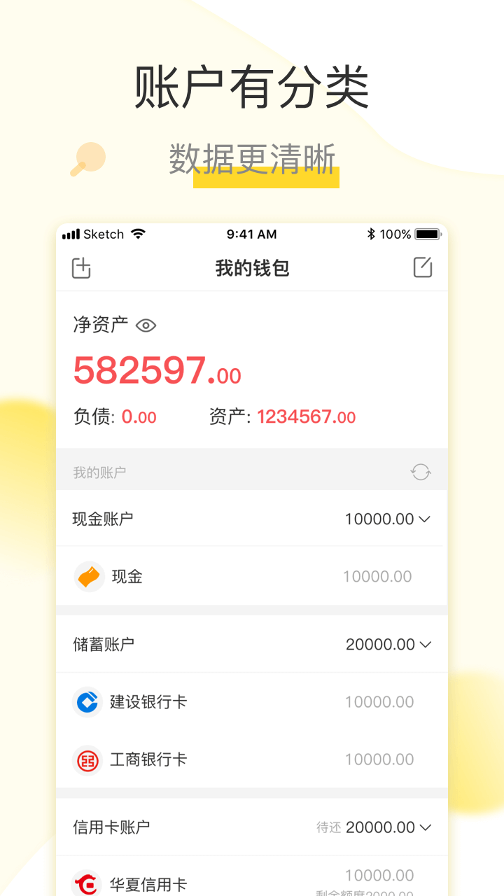 松鼠记账app截图