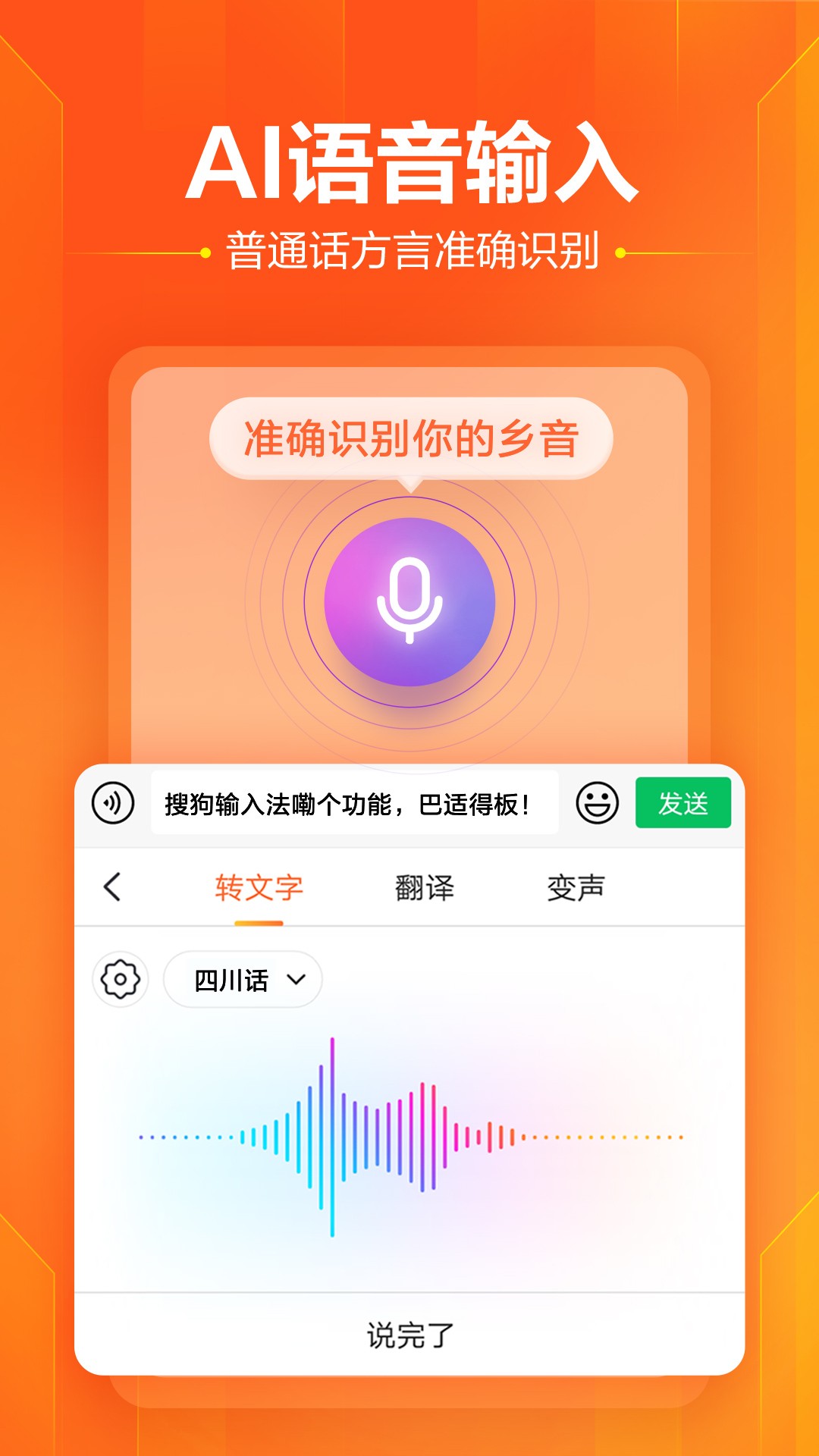 搜狗输入法app截图