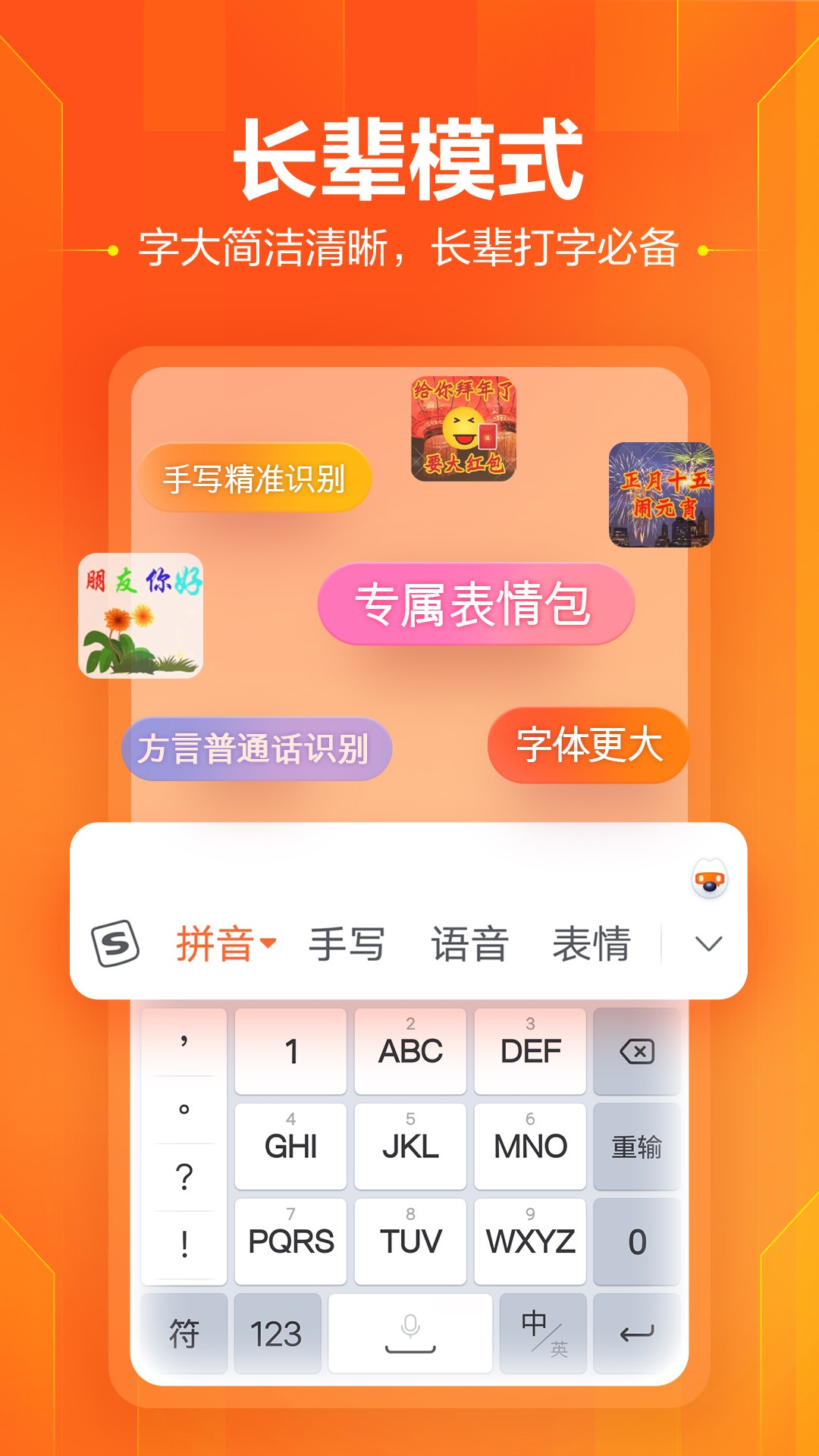 搜狗输入法app截图