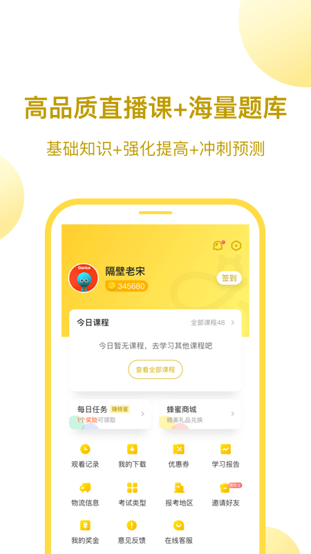 当老师app截图