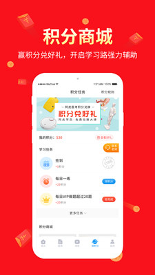 阿虎医考app截图